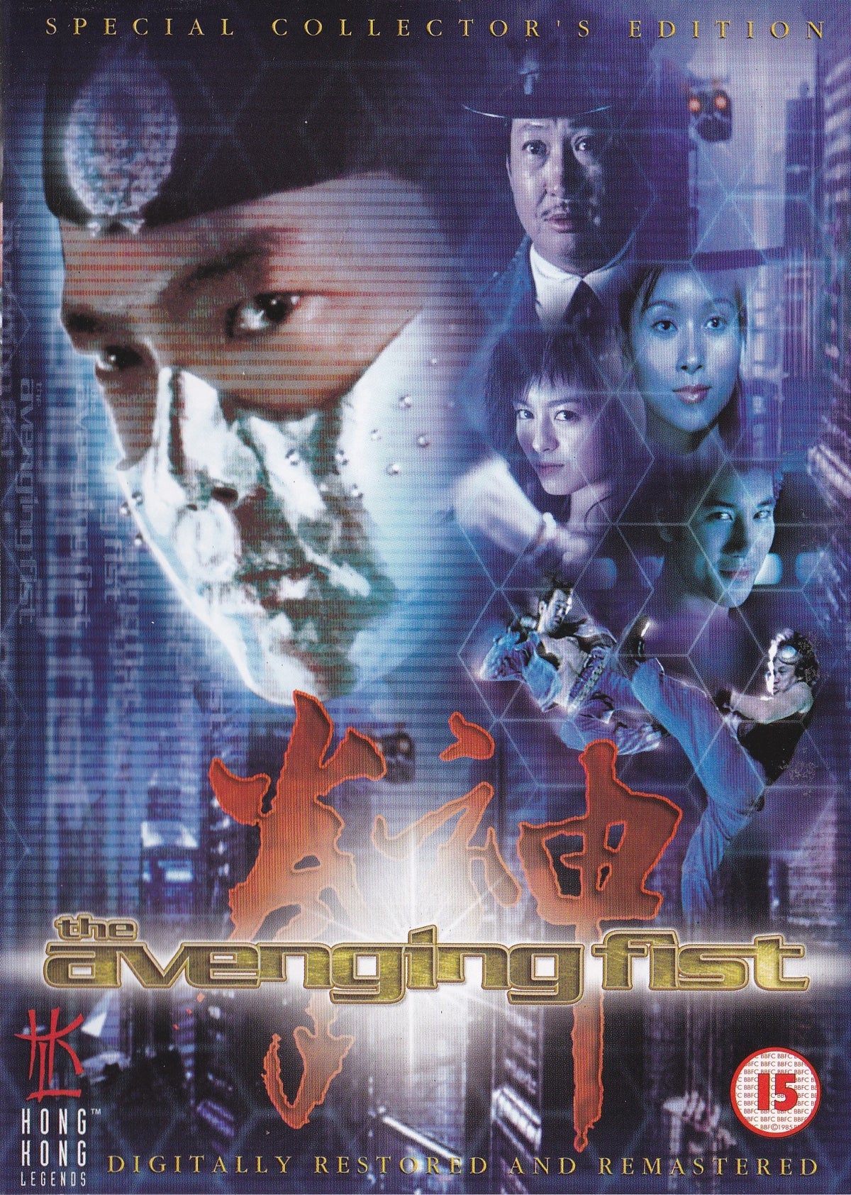 The Avenging Fist (DVD)